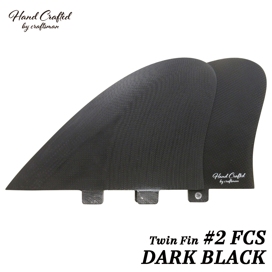 【年末SALE】CRAFTSMAN FIN クラフトマン Twin Fin #2 FCS レトロ キール ツイン フィン VOLAN DARK BLACK フィッシュ ブラック ヴォラン サーフィン 2本set